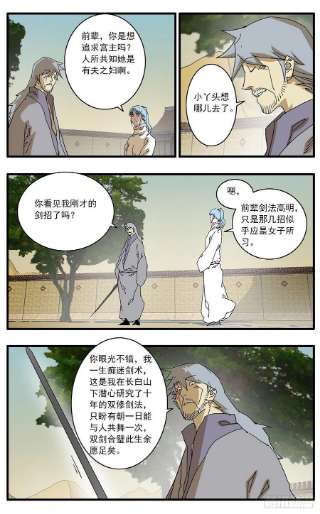 爷在江湖飘132 求医 下