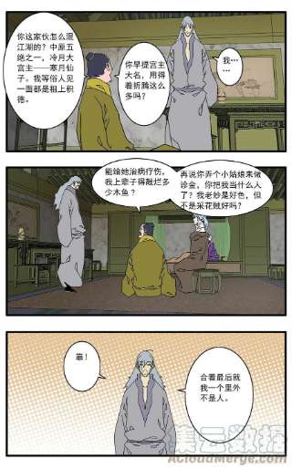 爷在江湖飘132 求医 下