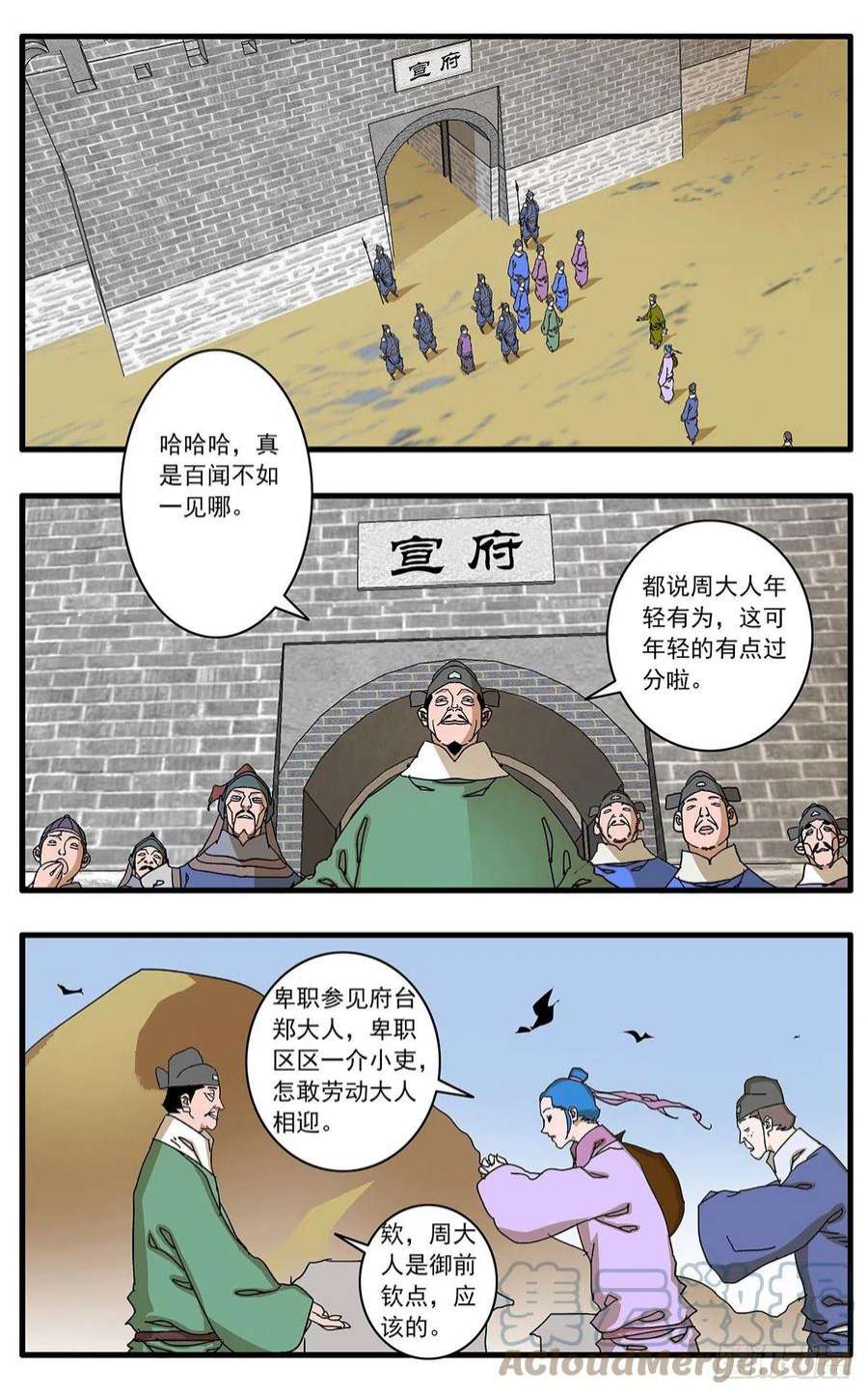 爷在江湖飘133 新官上任 上