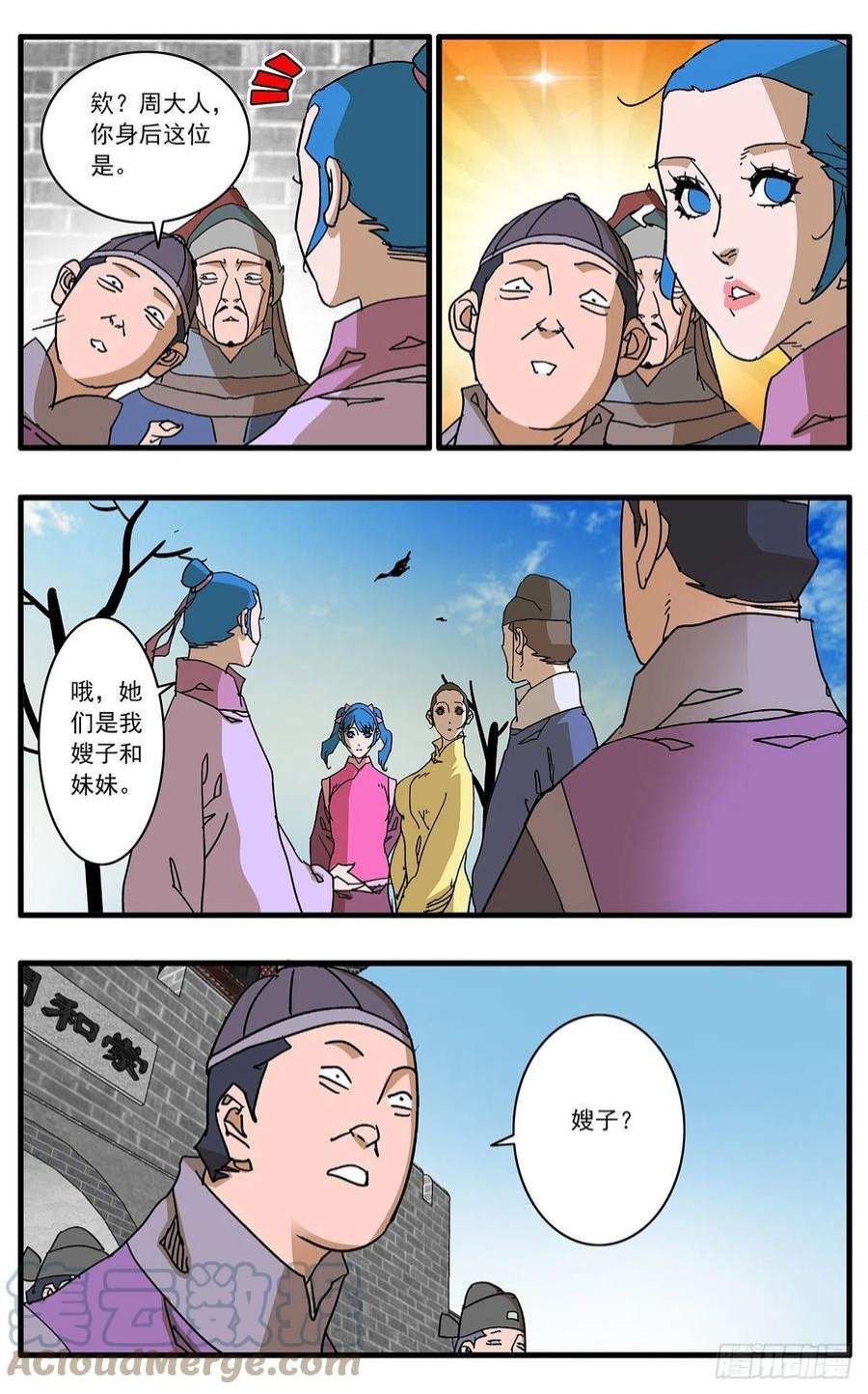 爷在江湖飘133 新官上任 上