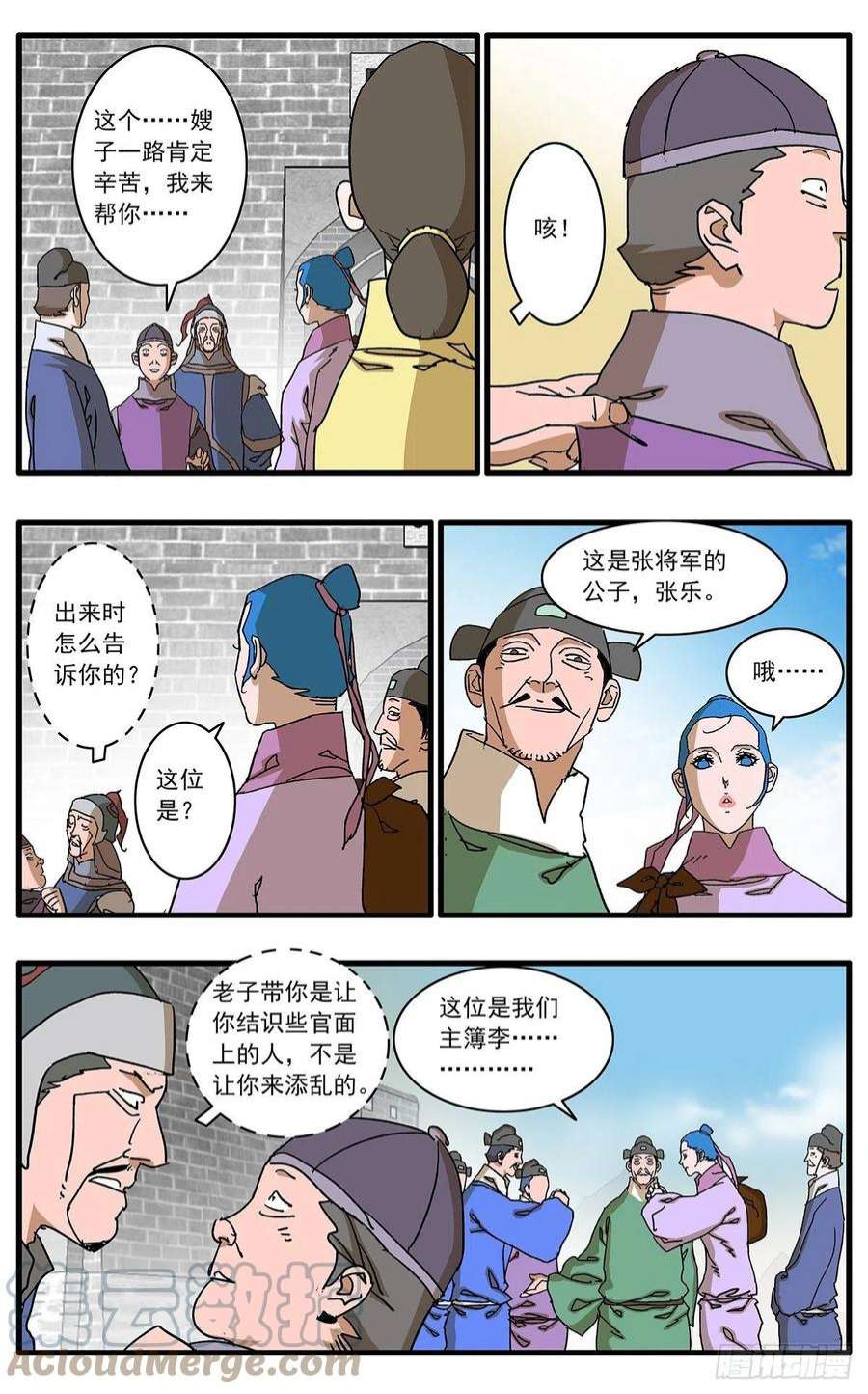 爷在江湖飘133 新官上任 上