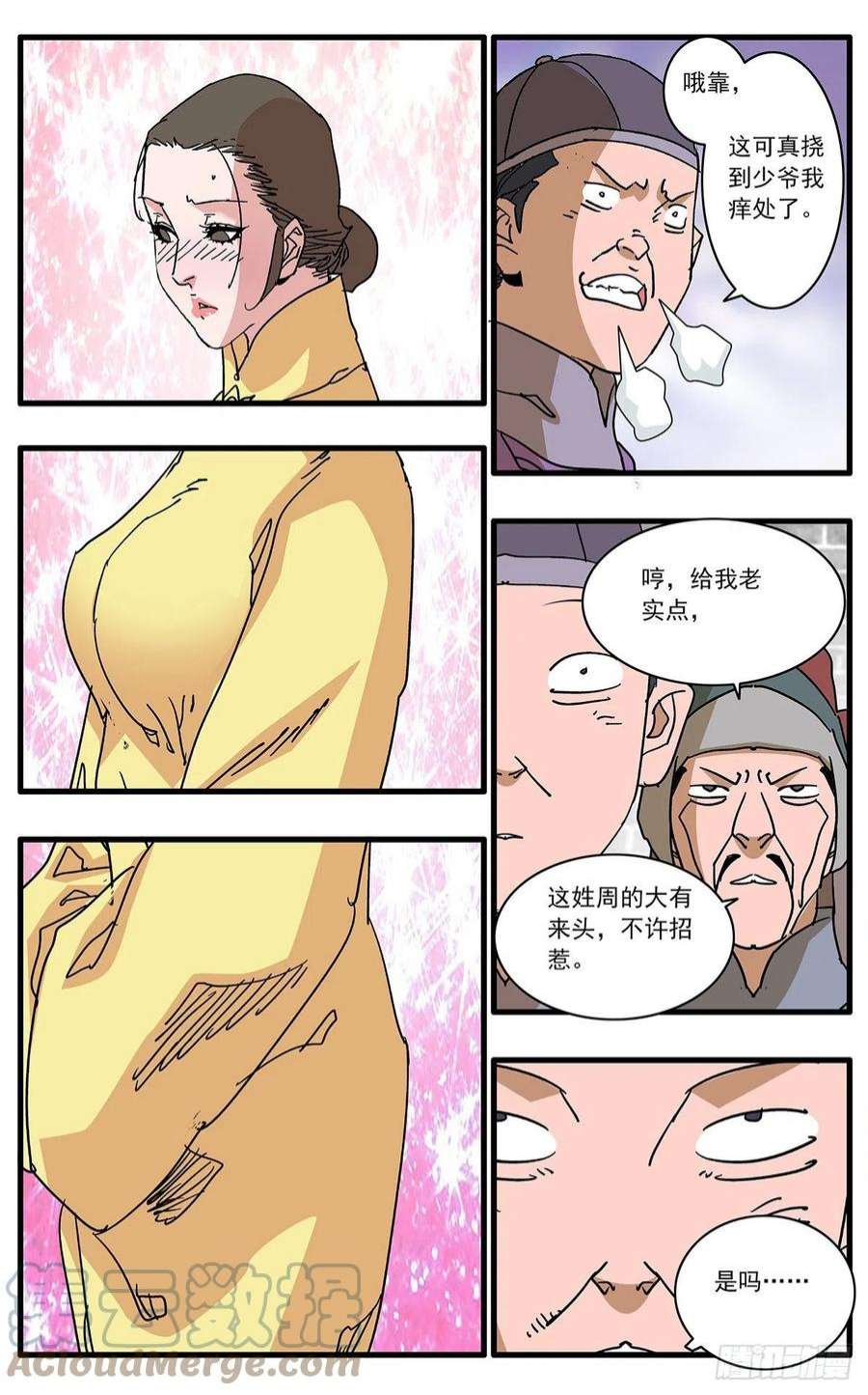 爷在江湖飘133 新官上任 上