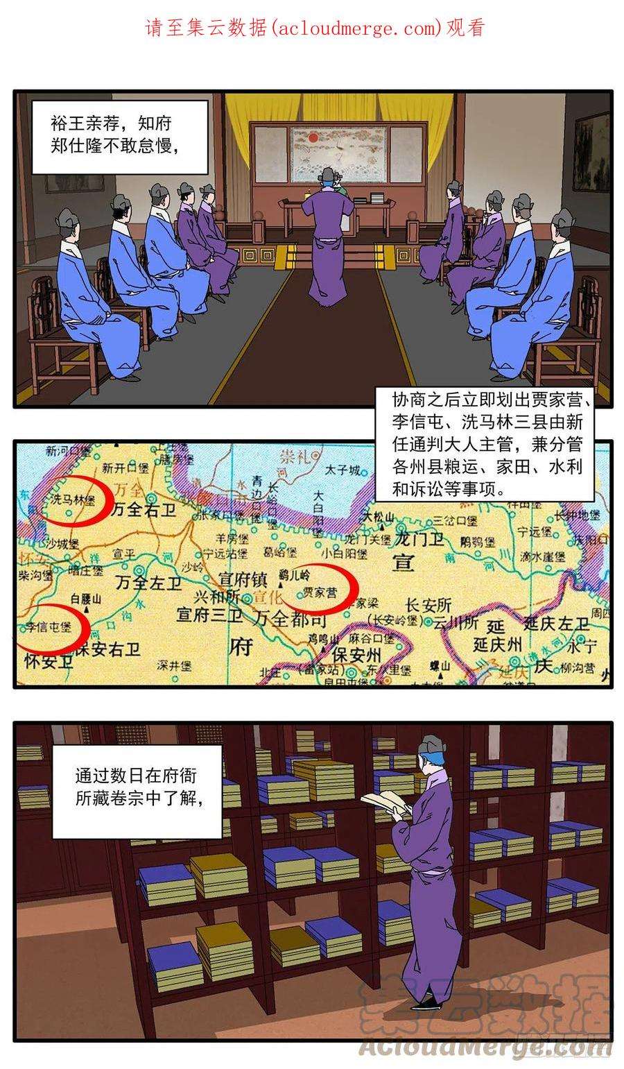 爷在江湖飘133 新官上任 下