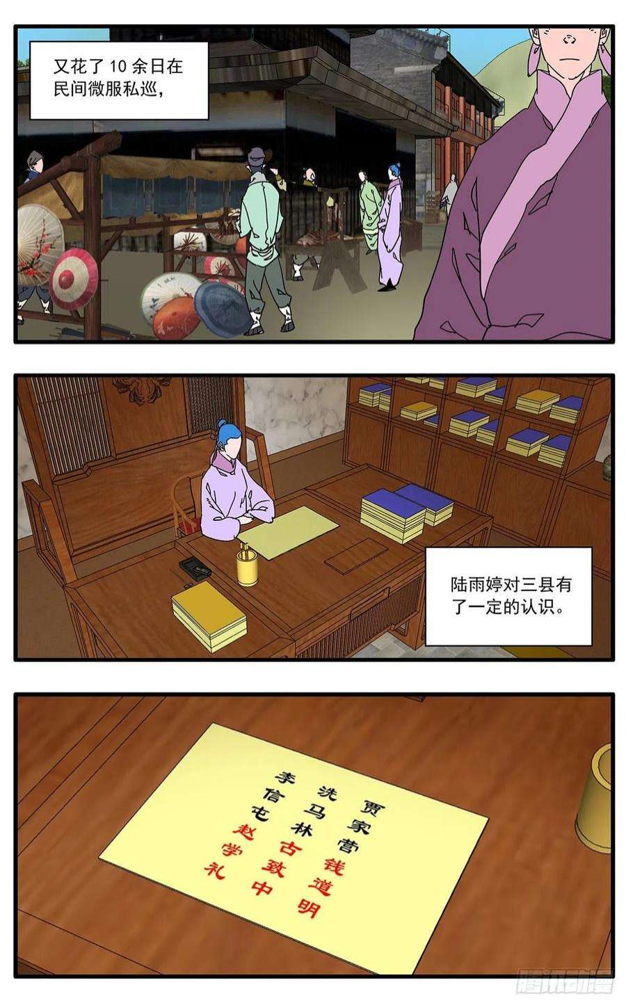 爷在江湖飘133 新官上任 下