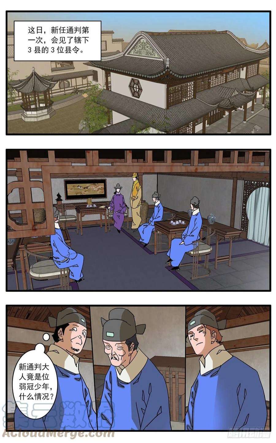 爷在江湖飘133 新官上任 下