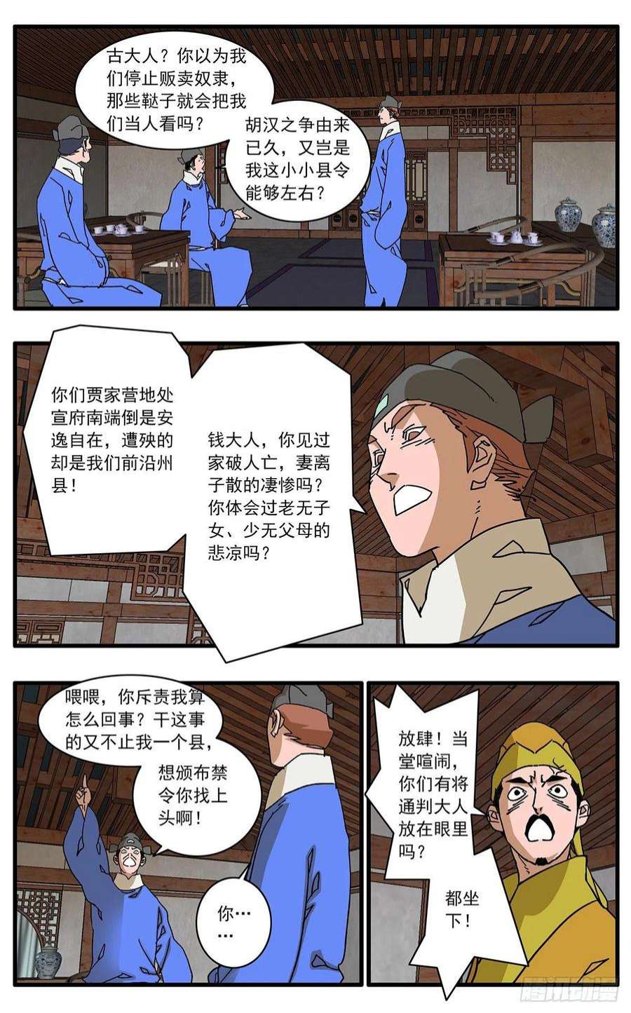 爷在江湖飘133 新官上任 下