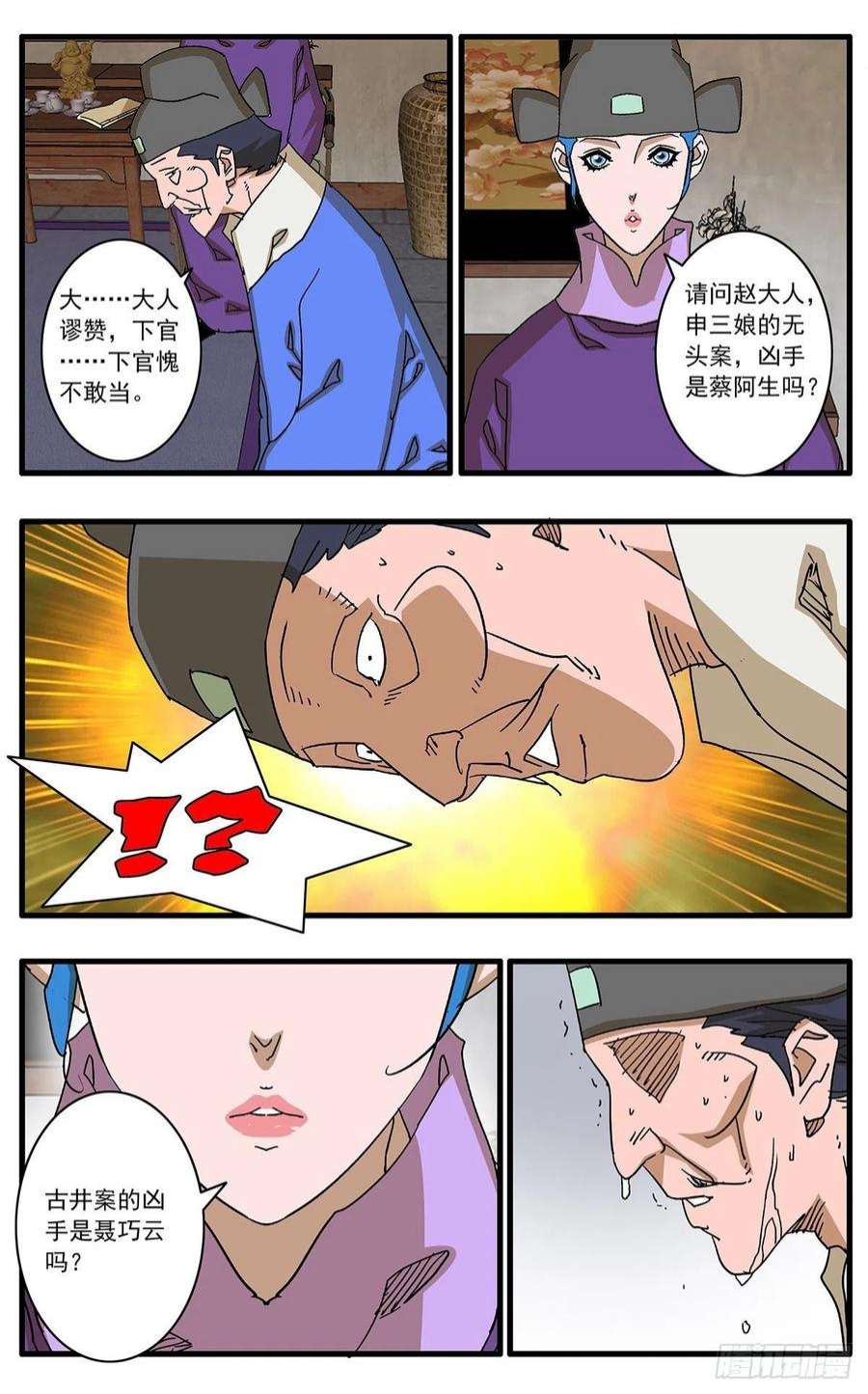 爷在江湖飘133 新官上任 下