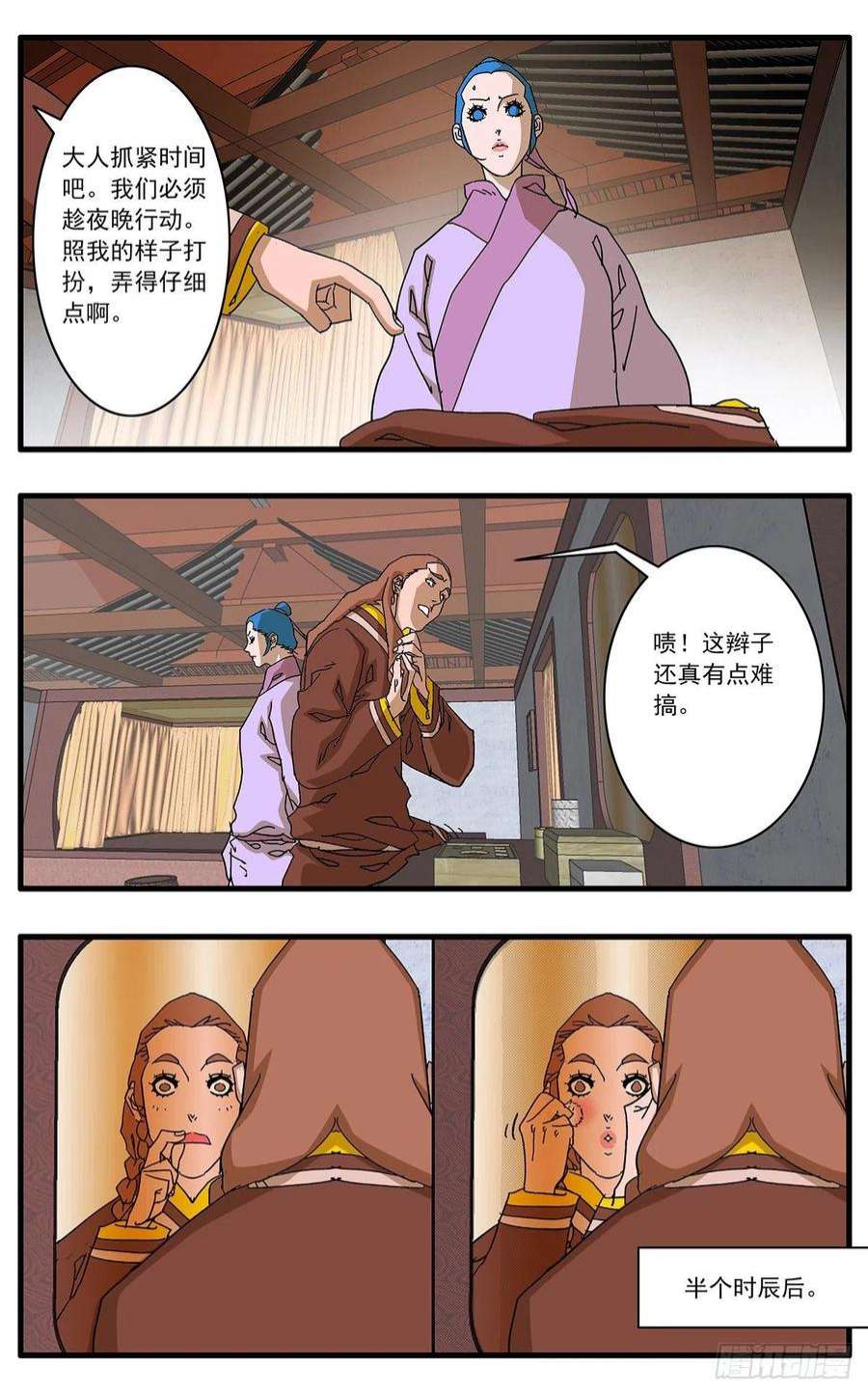 爷在江湖飘134 刺探敌营 上