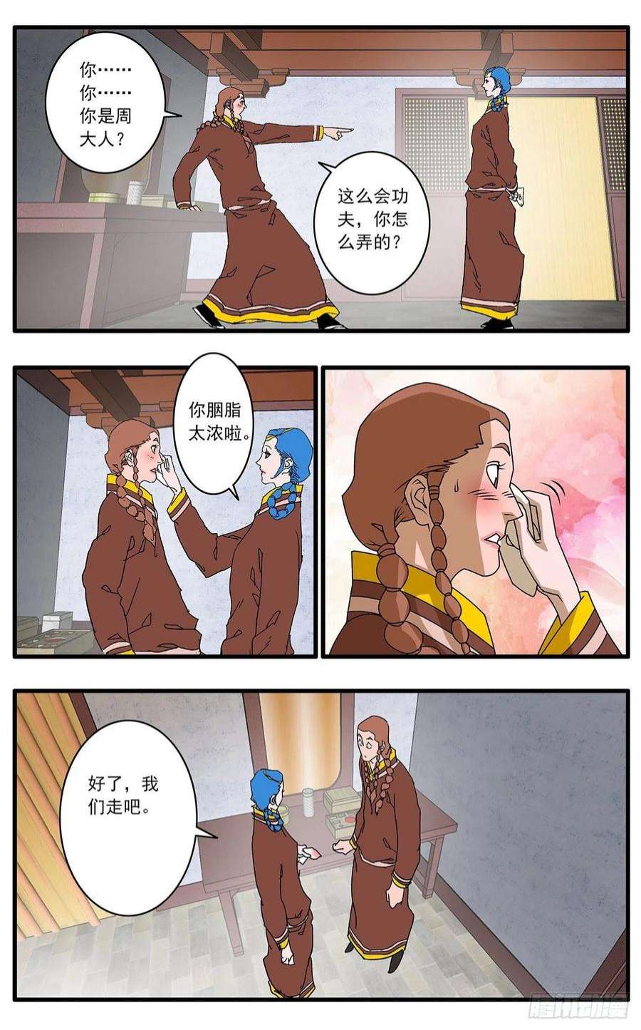 爷在江湖飘134 刺探敌营 上