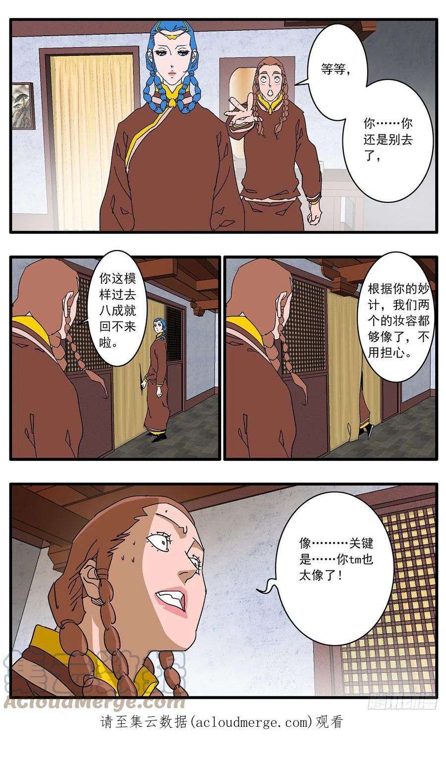 爷在江湖飘134 刺探敌营 上