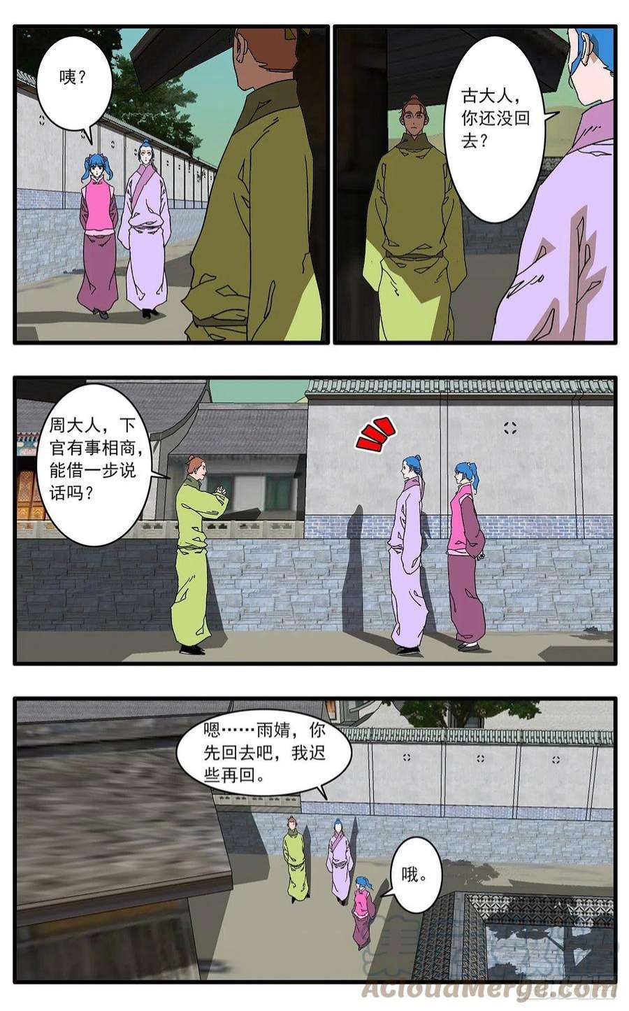 爷在江湖飘134 刺探敌营 上