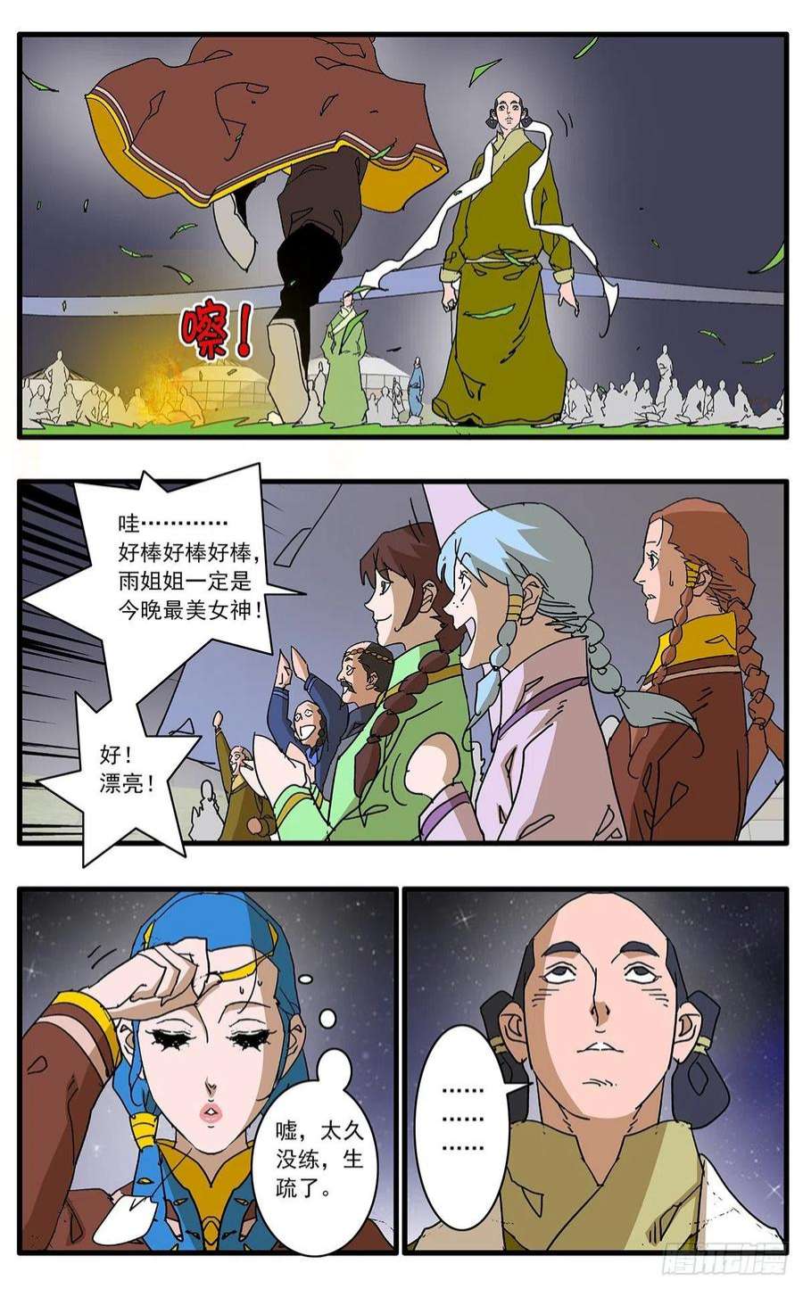 爷在江湖飘134 刺探敌营 下