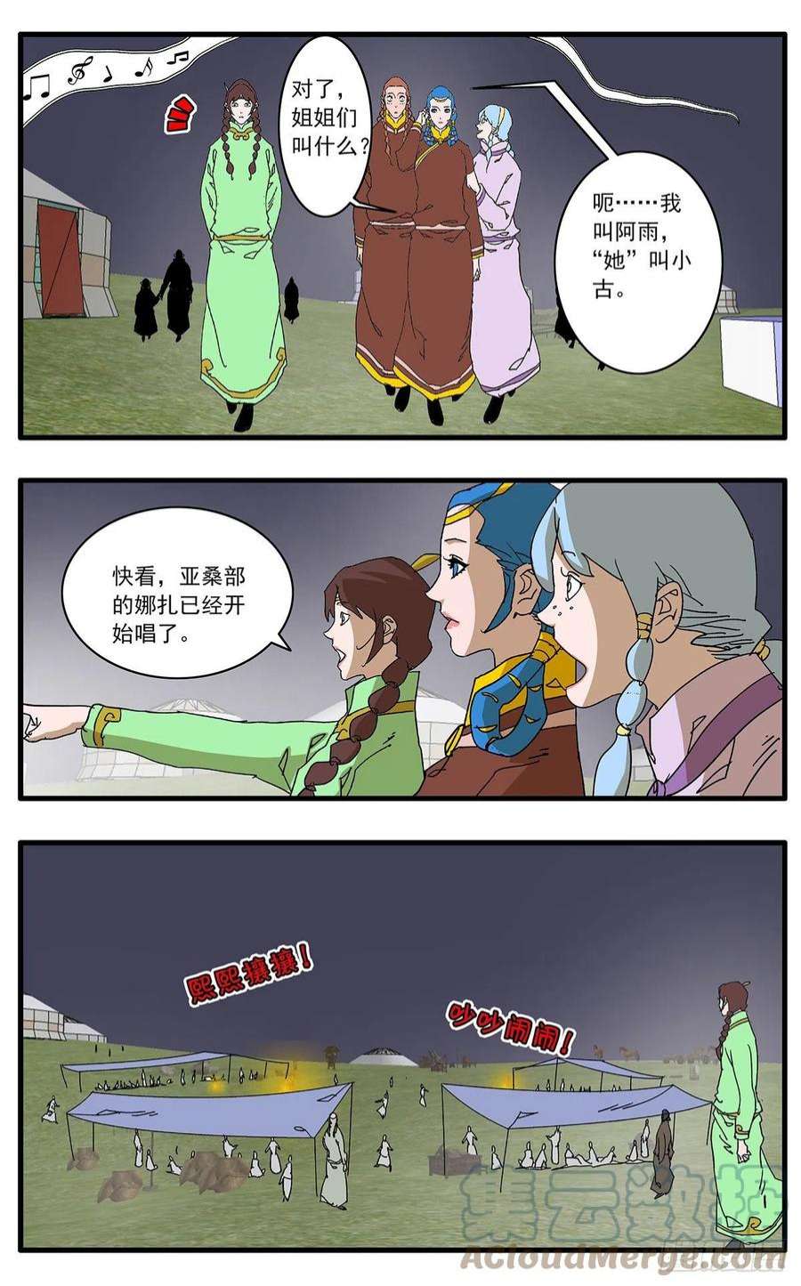 爷在江湖飘134 刺探敌营 下