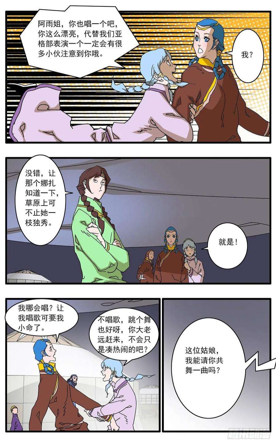 爷在江湖飘134 刺探敌营 下