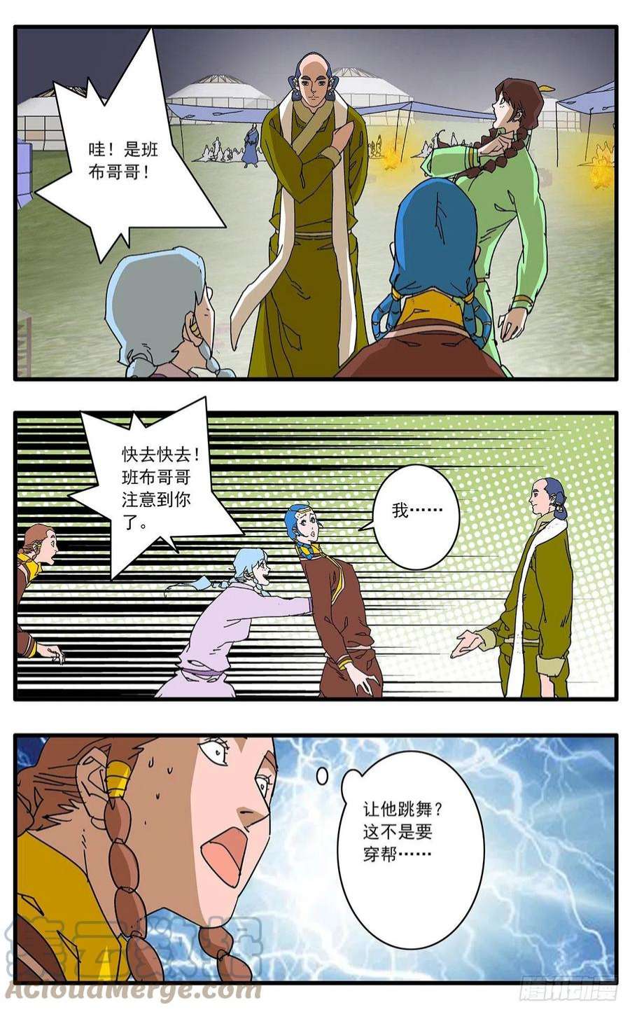 爷在江湖飘134 刺探敌营 下