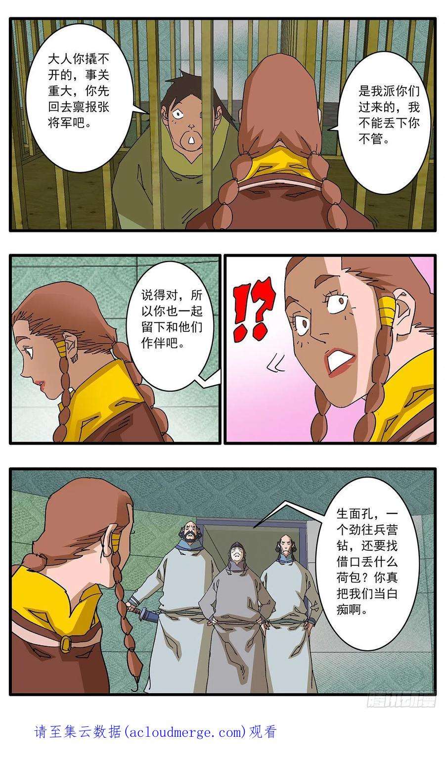 爷在江湖飘135 人质 上