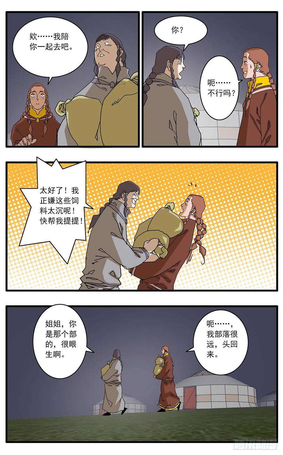 爷在江湖飘135 人质 上