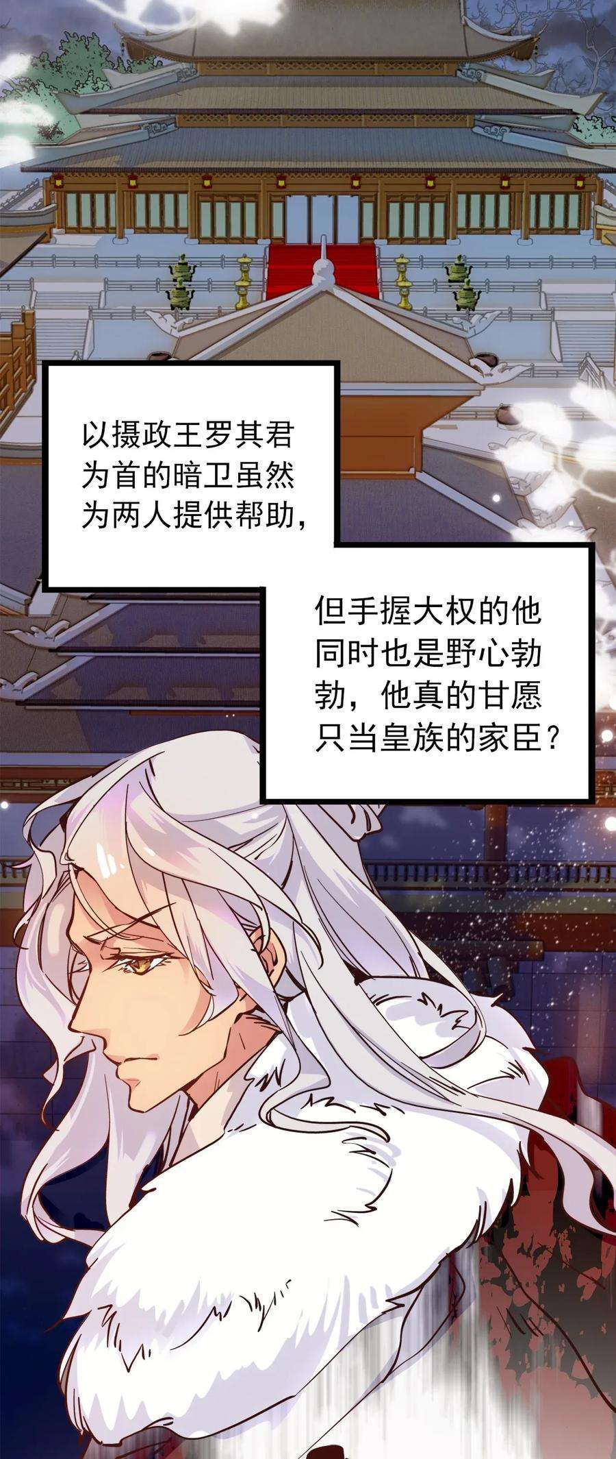 不思量之君臣有别00 序章