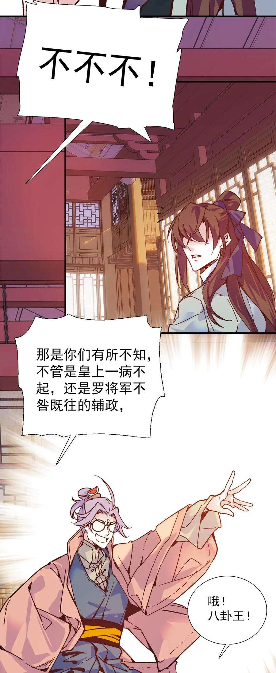 不思量之君臣有别00 序章