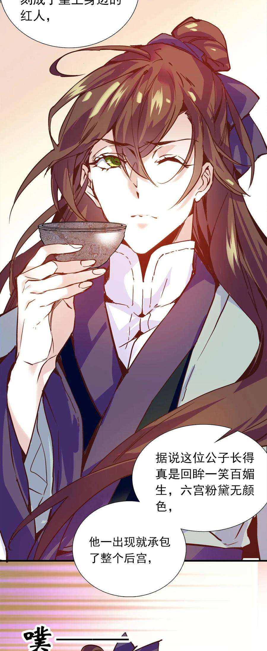 不思量之君臣有别00 序章