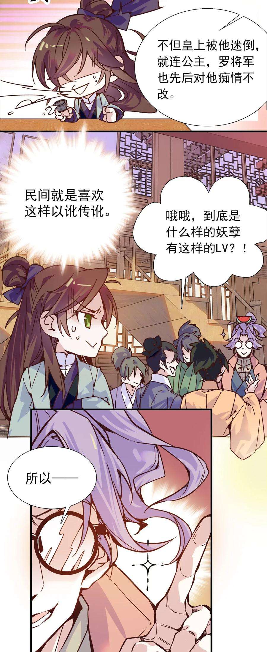 不思量之君臣有别00 序章