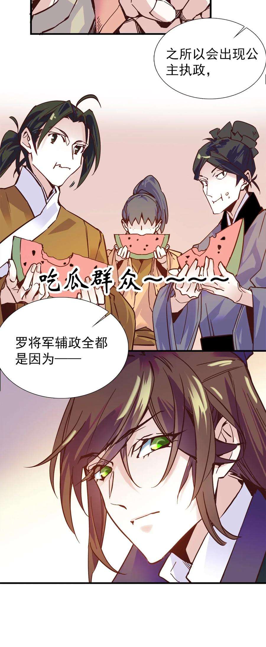 不思量之君臣有别00 序章