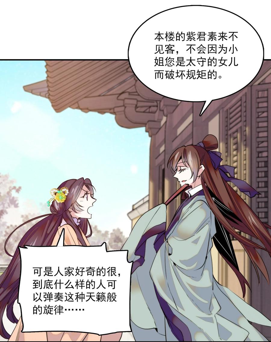 不思量之君臣有别01 美乐楼的头牌