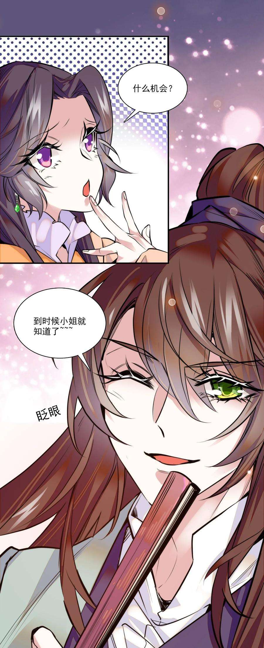 不思量之君臣有别01 美乐楼的头牌