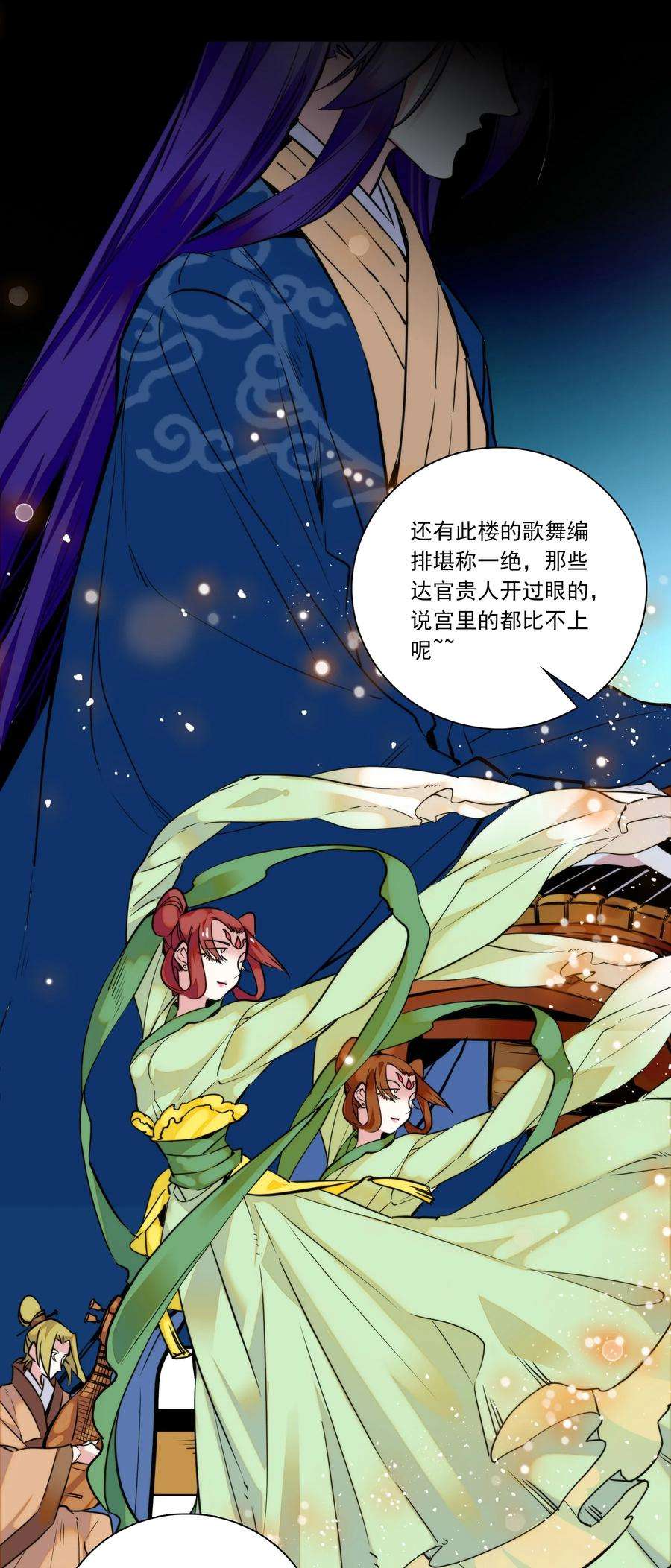 不思量之君臣有别01 美乐楼的头牌