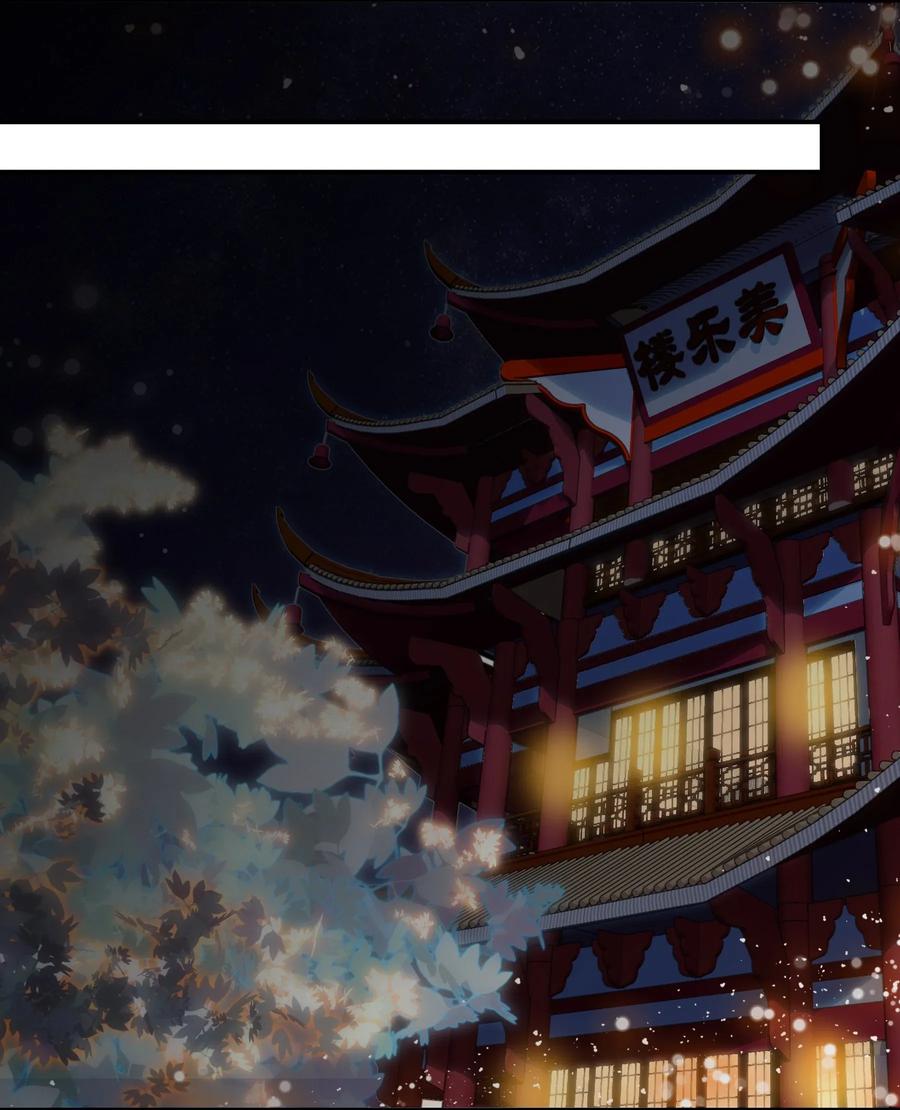 不思量之君臣有别01 美乐楼的头牌