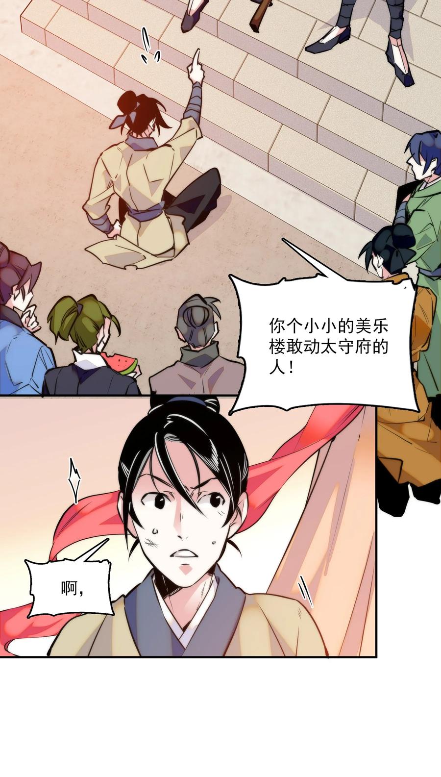 不思量之君臣有别01 美乐楼的头牌