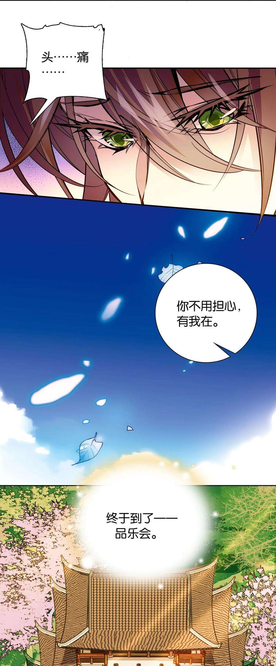 不思量之君臣有别002 品乐会