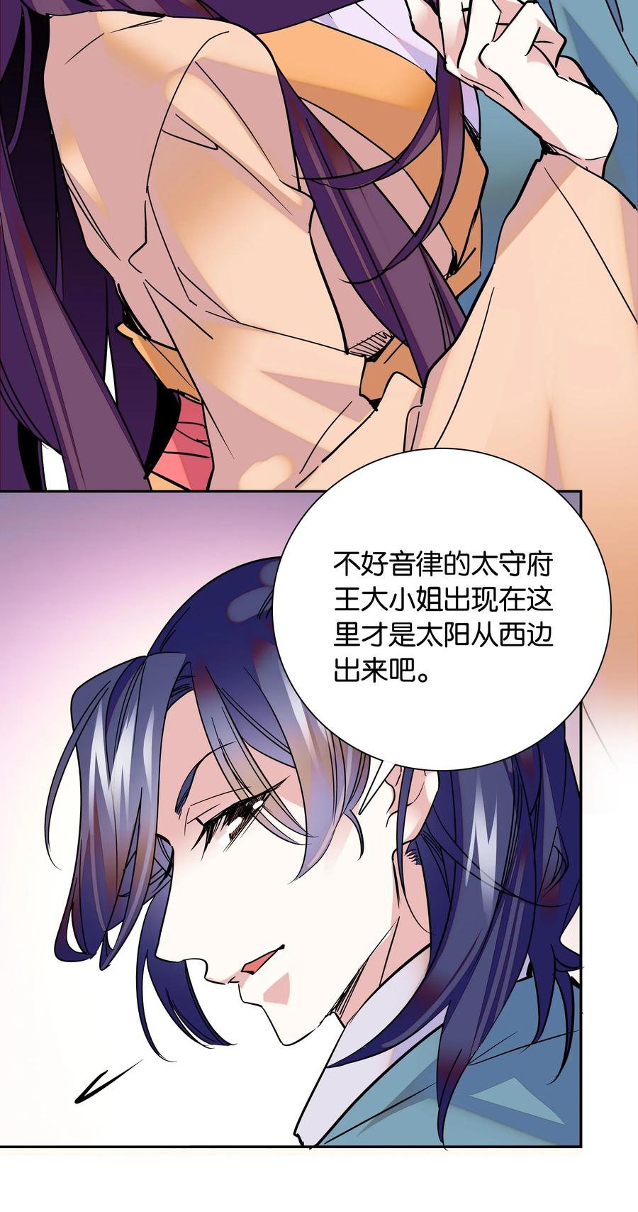 不思量之君臣有别002 品乐会