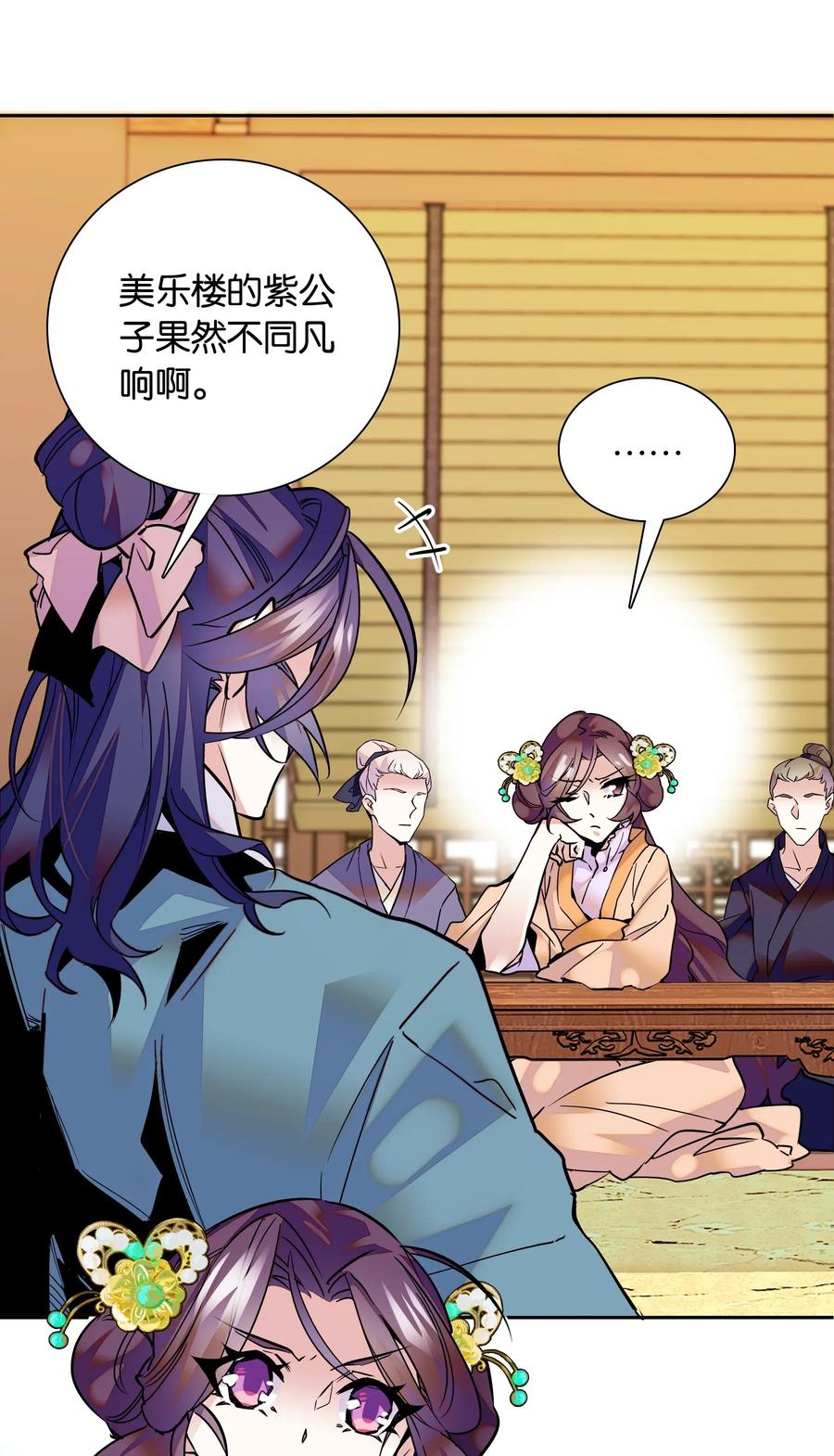 不思量之君臣有别003 紫君的真容