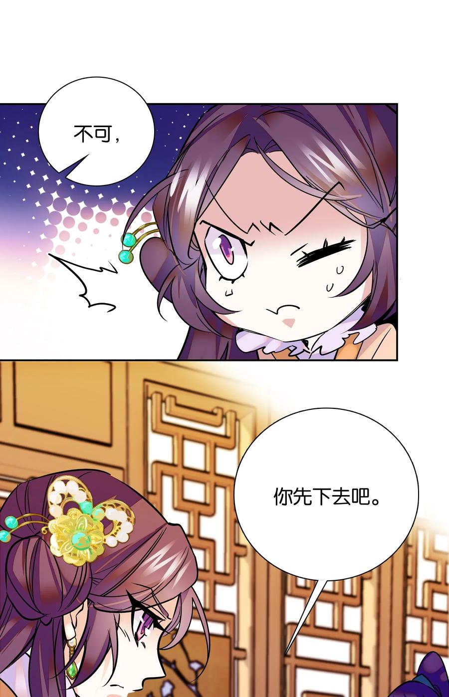 不思量之君臣有别003 紫君的真容