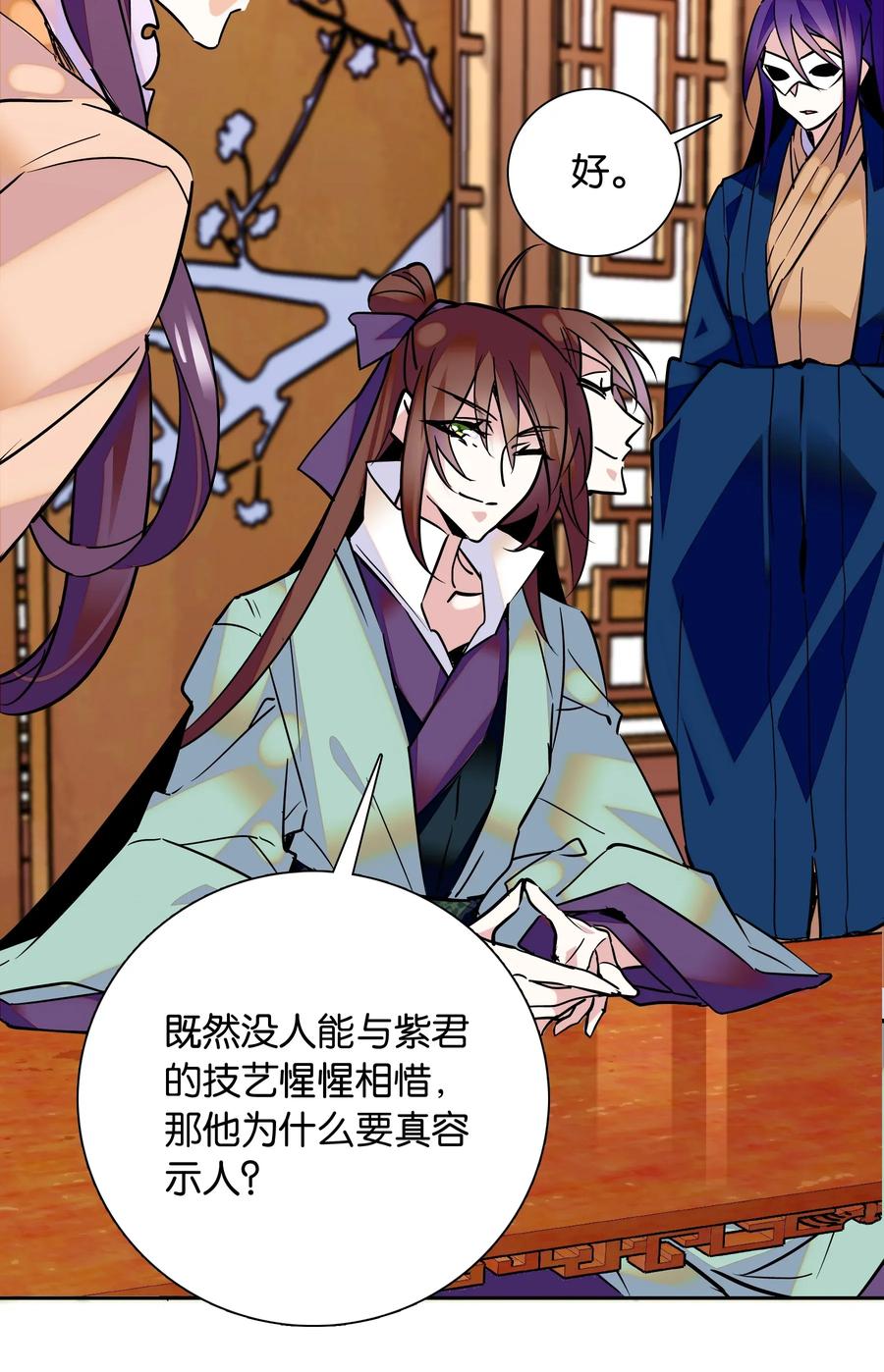 不思量之君臣有别003 紫君的真容