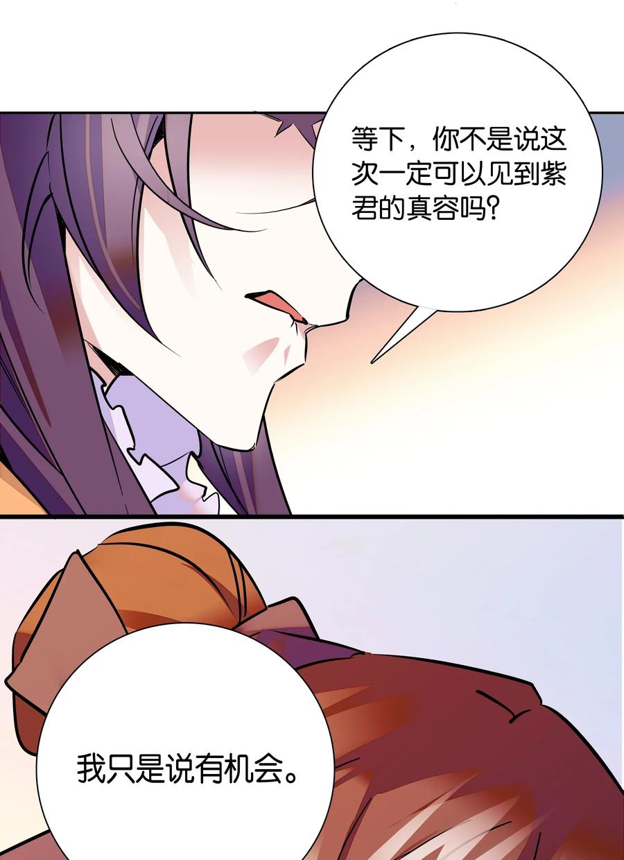 不思量之君臣有别003 紫君的真容