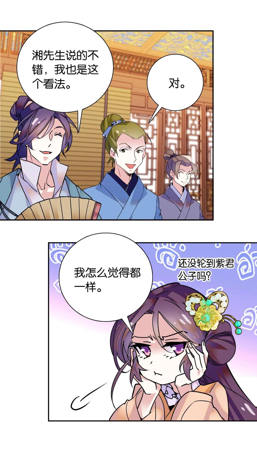 不思量之君臣有别003 紫君的真容