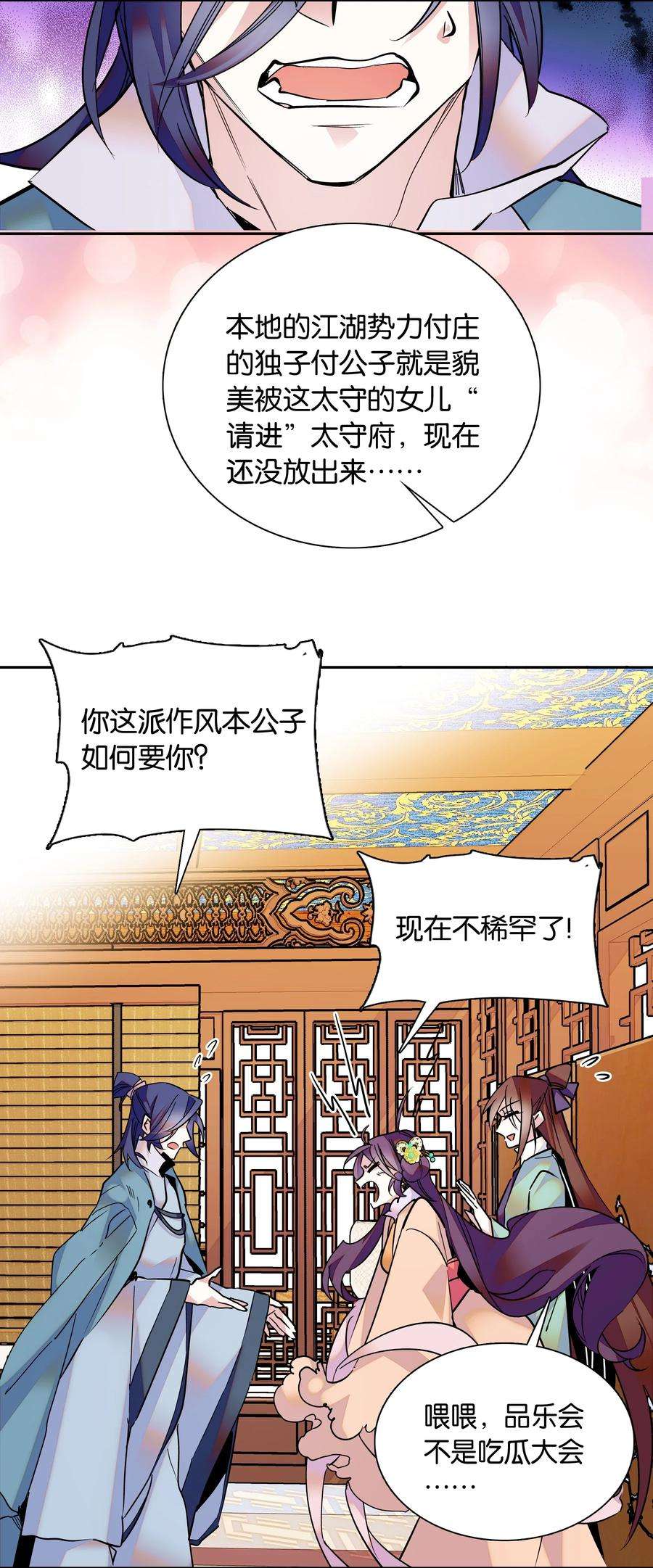 不思量之君臣有别004 缓兵之计