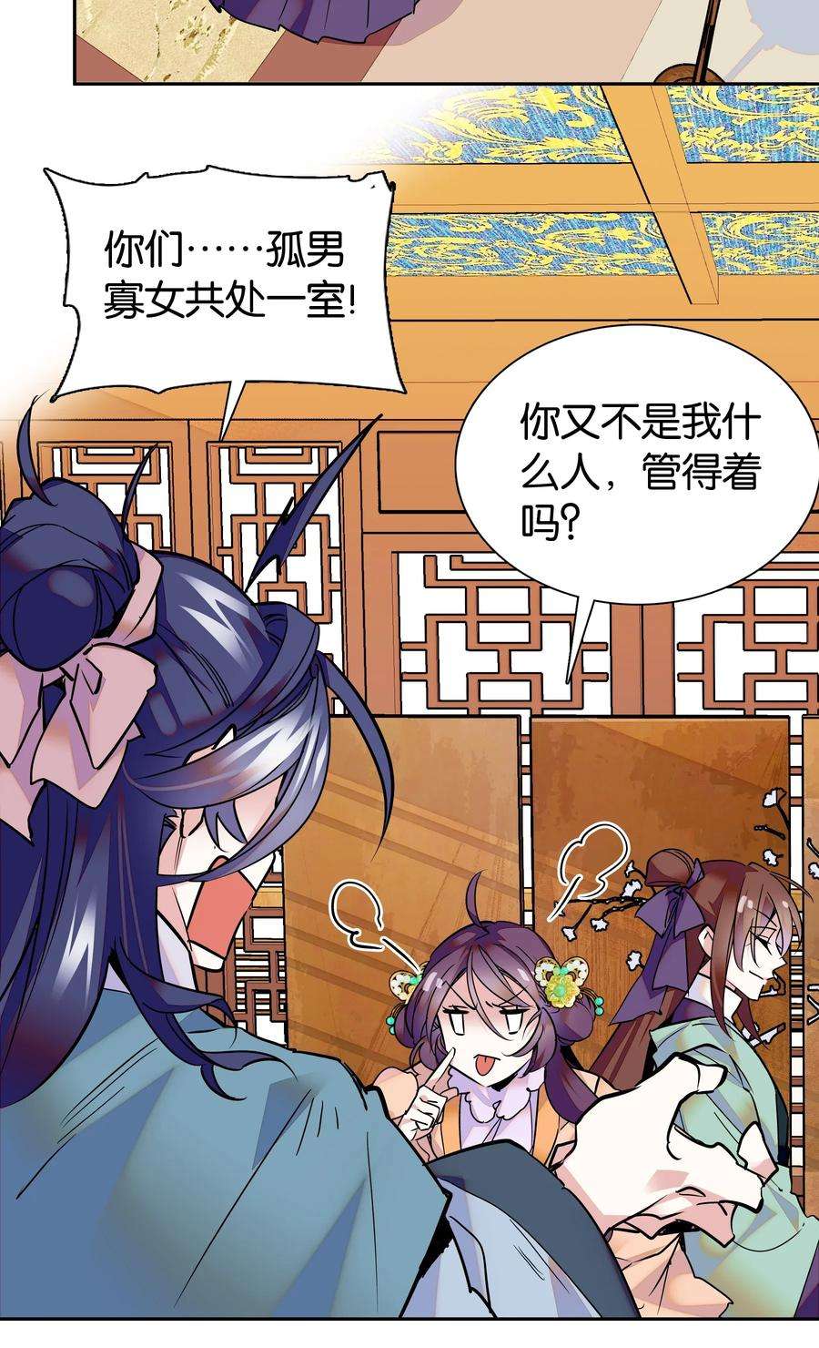 不思量之君臣有别004 缓兵之计