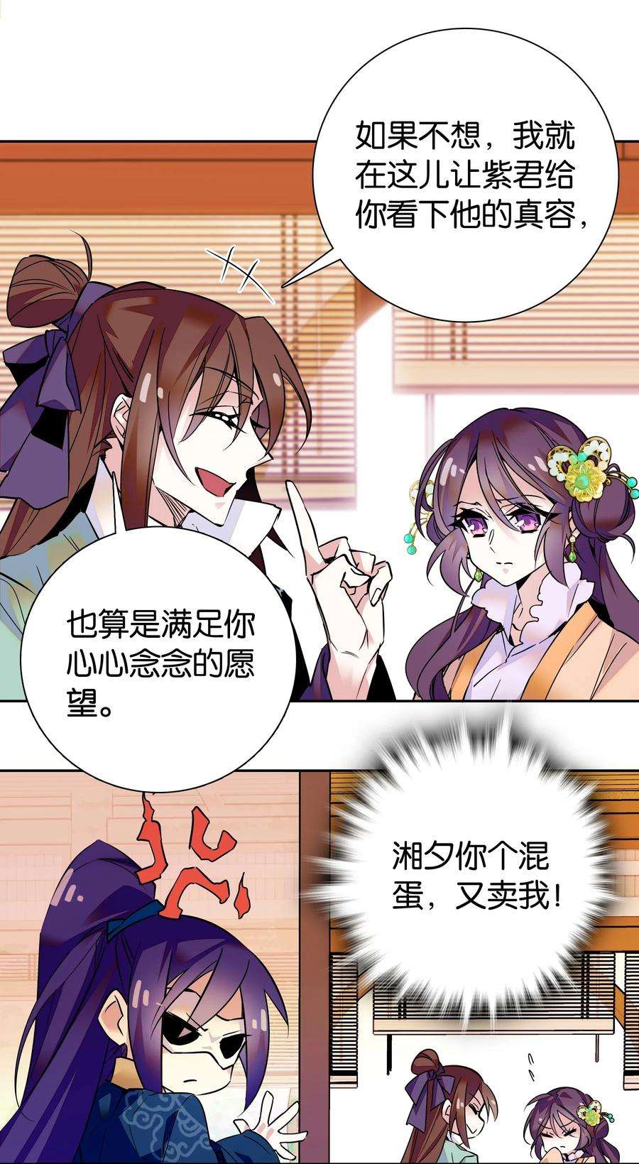 不思量之君臣有别004 缓兵之计