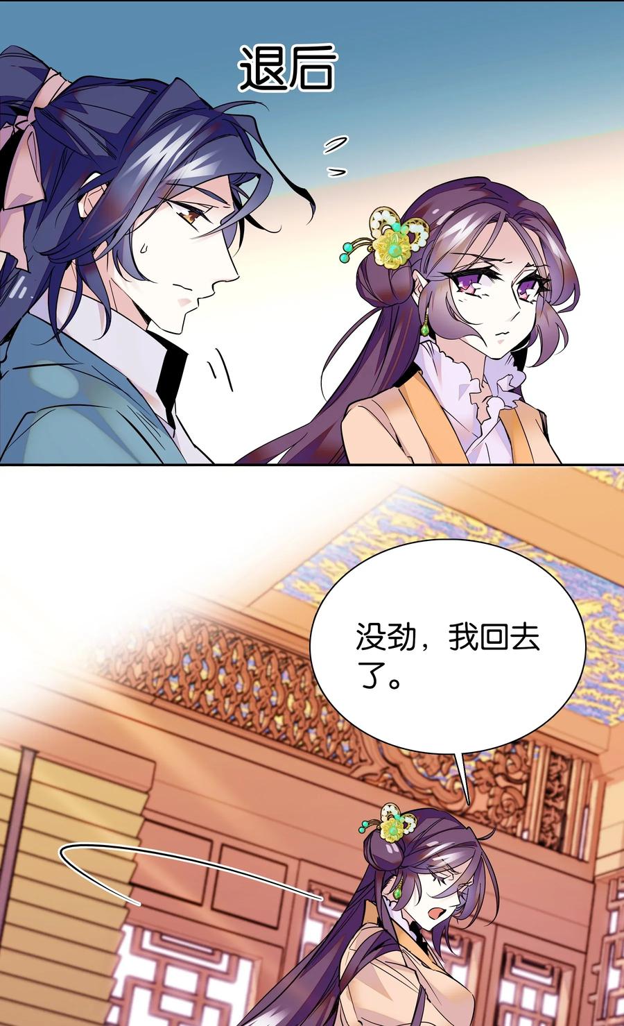 不思量之君臣有别004 缓兵之计