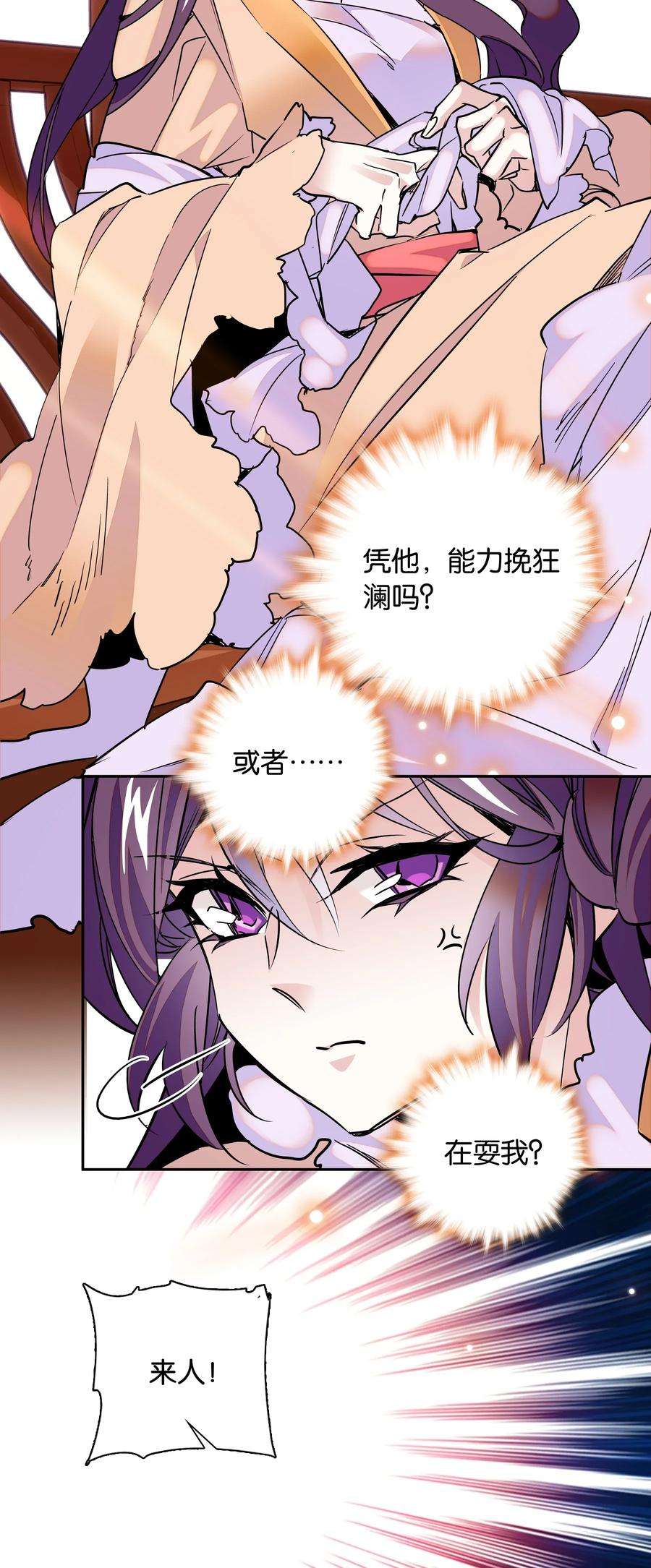 不思量之君臣有别005 我们之前是什么关系？