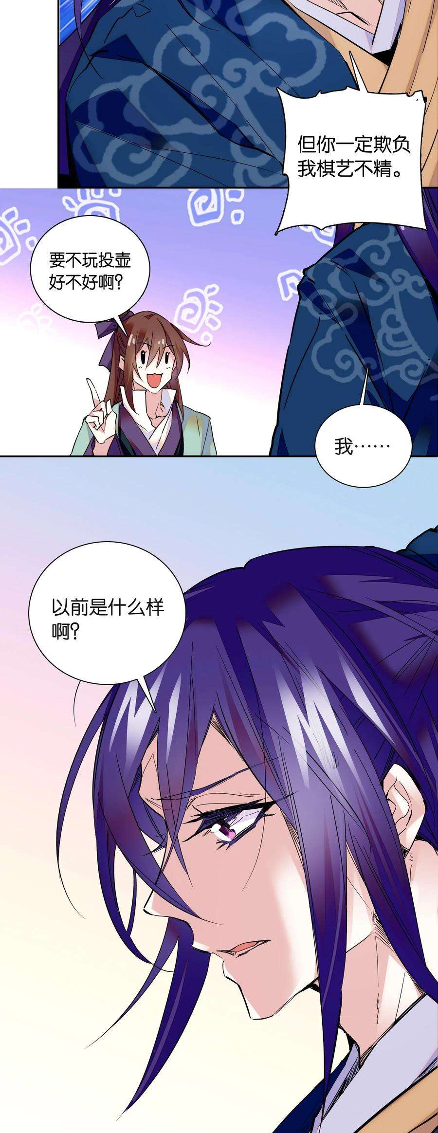 不思量之君臣有别005 我们之前是什么关系？