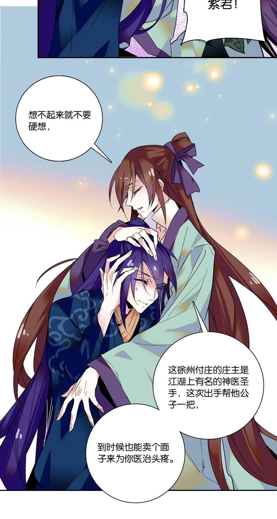 不思量之君臣有别005 我们之前是什么关系？