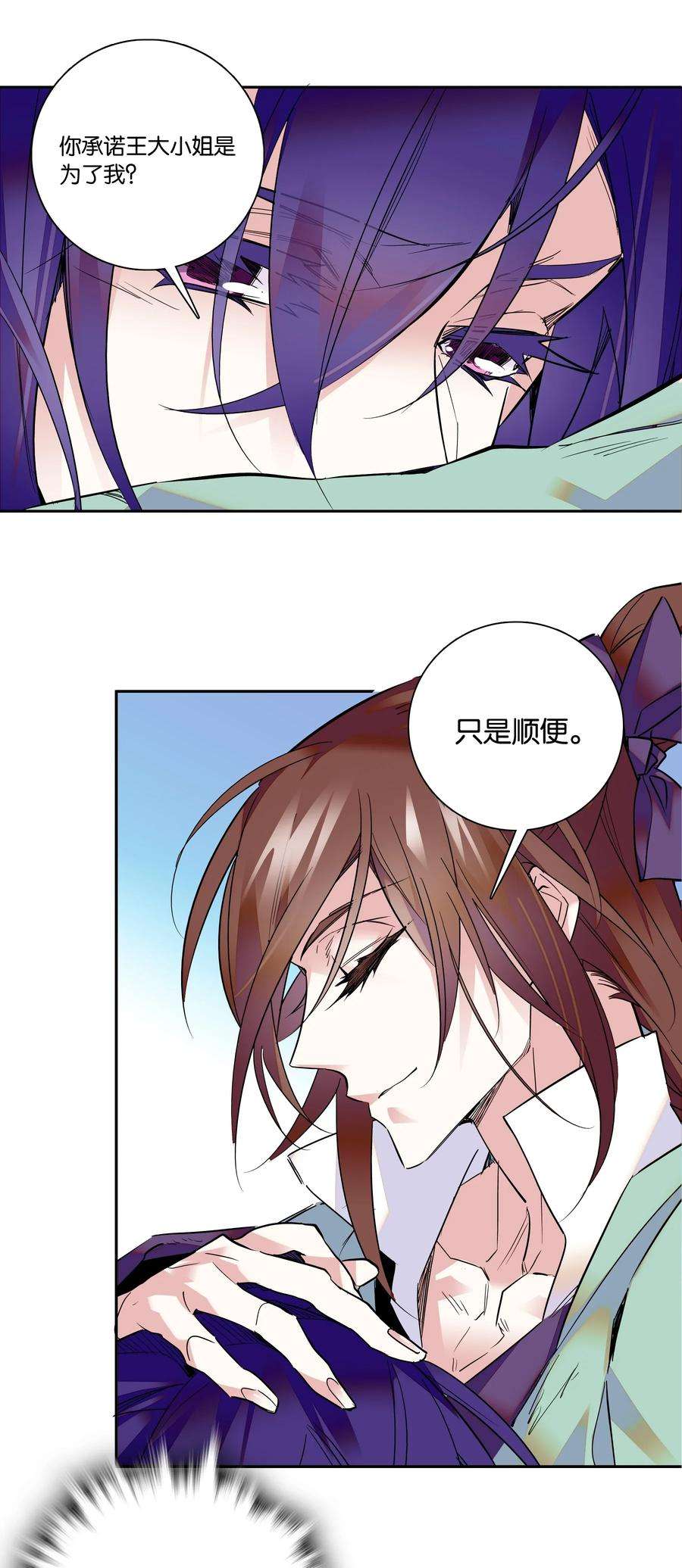 不思量之君臣有别005 我们之前是什么关系？
