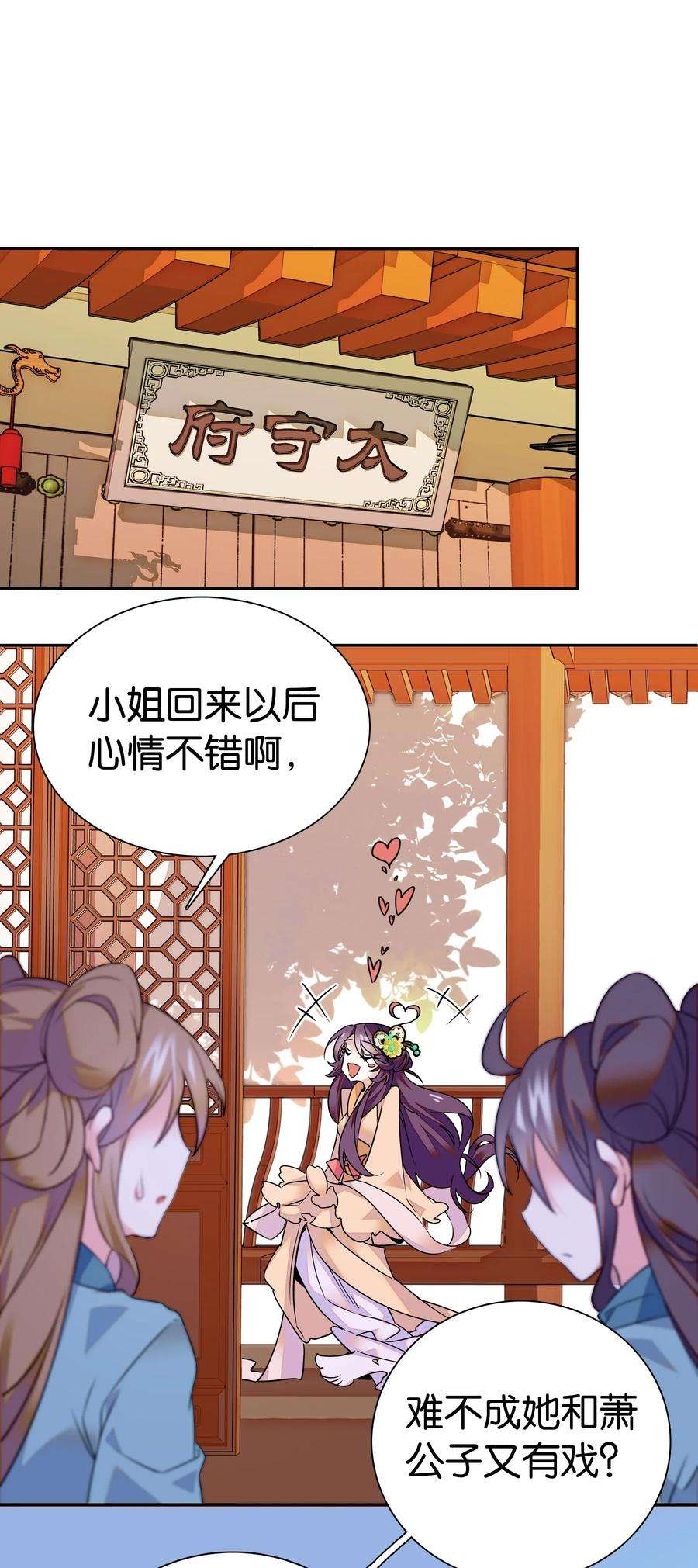 不思量之君臣有别005 我们之前是什么关系？