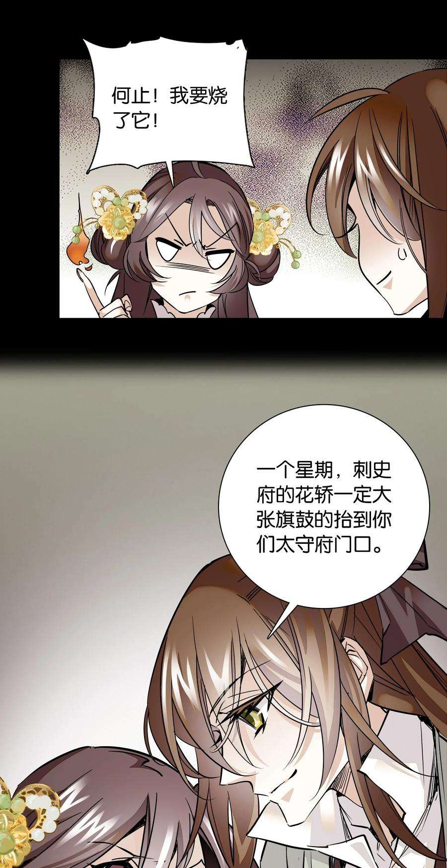 不思量之君臣有别005 我们之前是什么关系？
