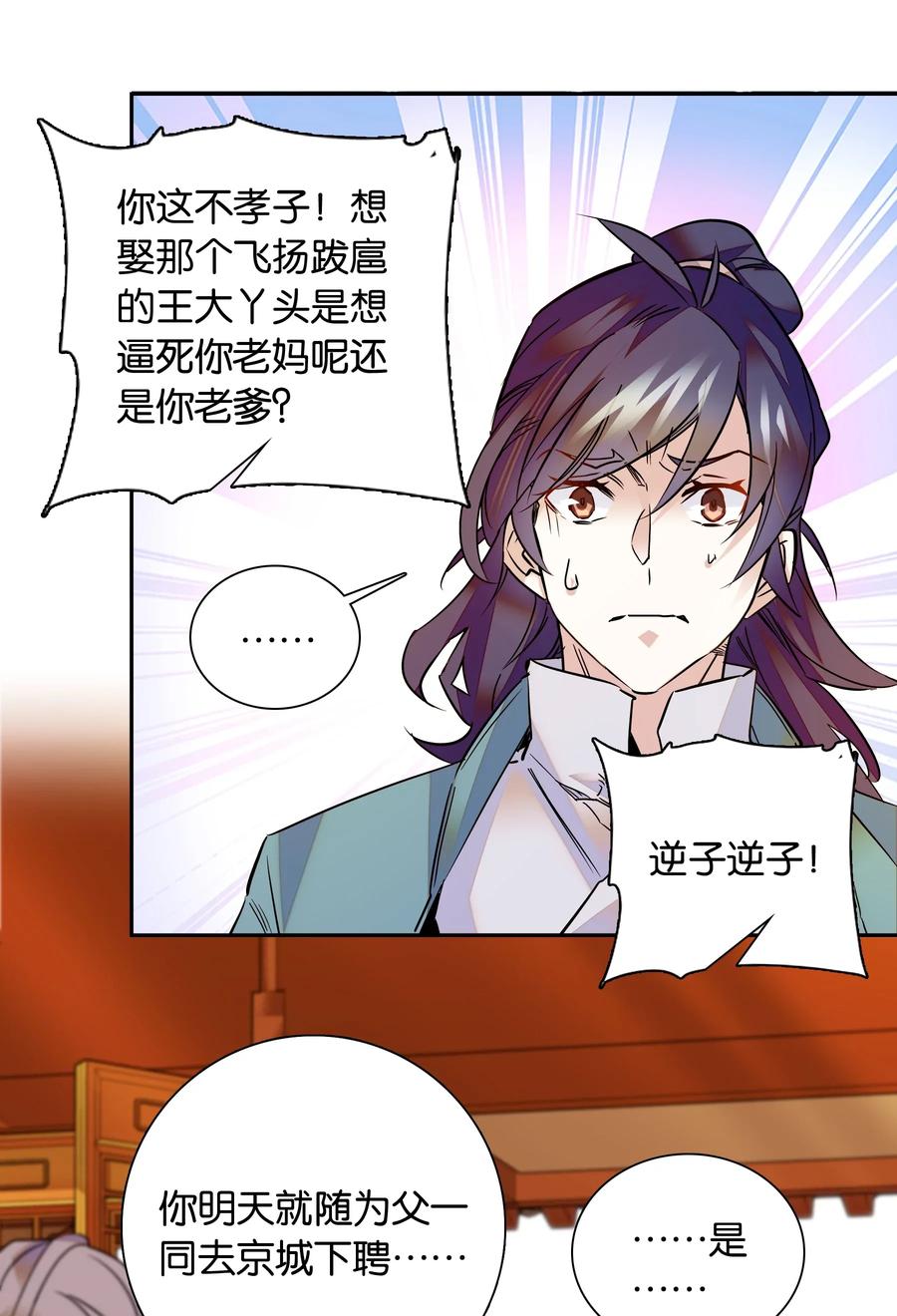 不思量之君臣有别006 有情人终成眷属