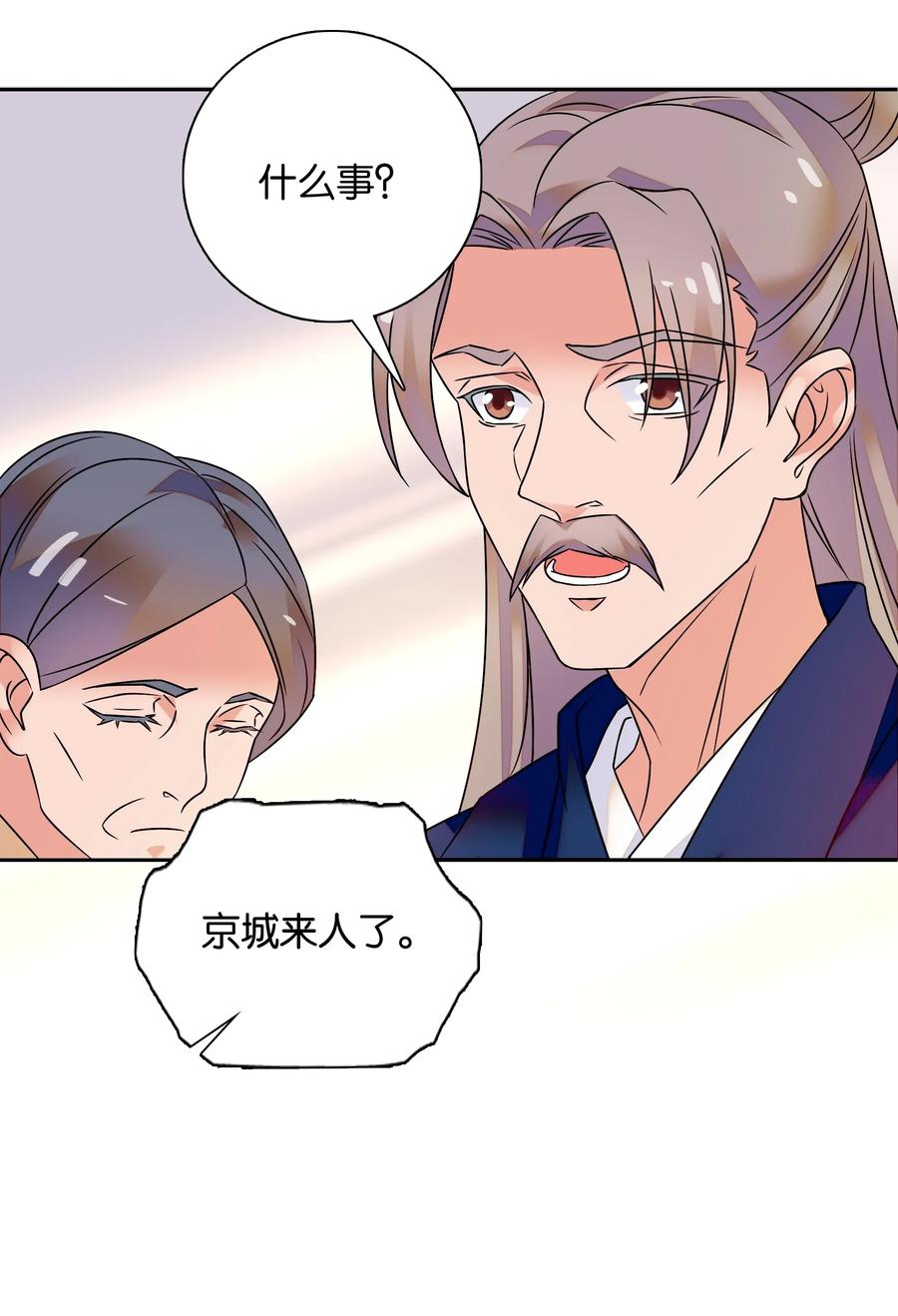 不思量之君臣有别006 有情人终成眷属